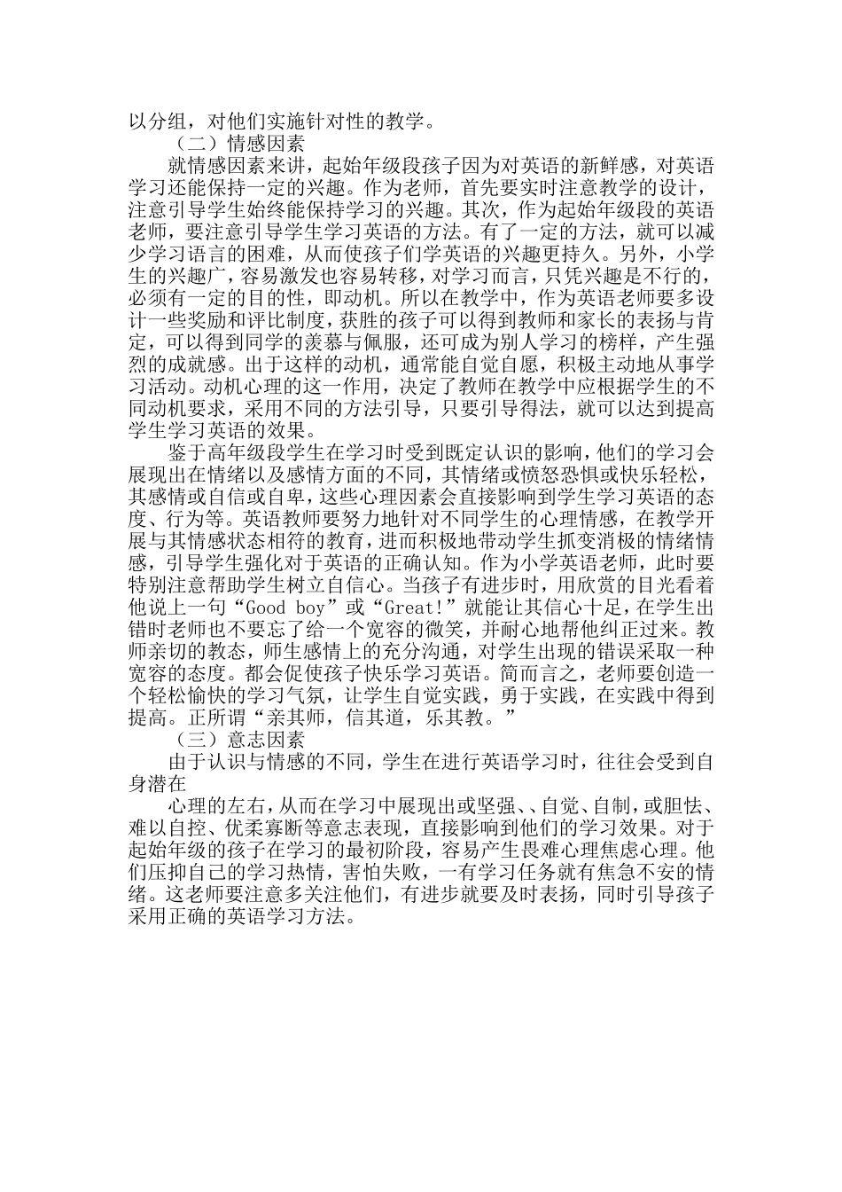 小学生英语学习认知心理_第2页