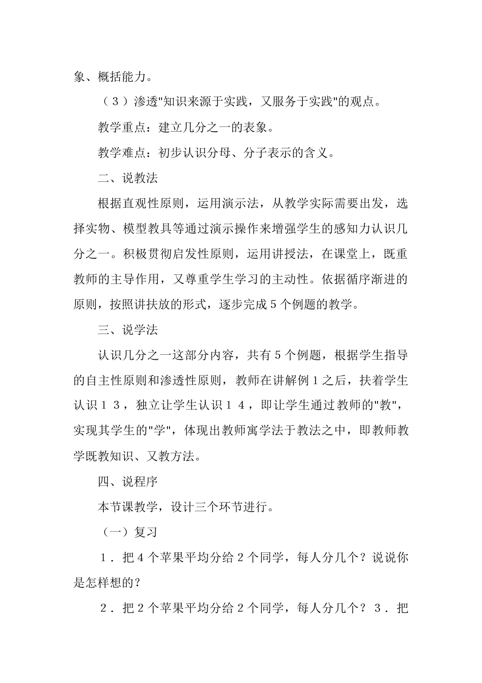 分数的初步认识说课设计_第2页