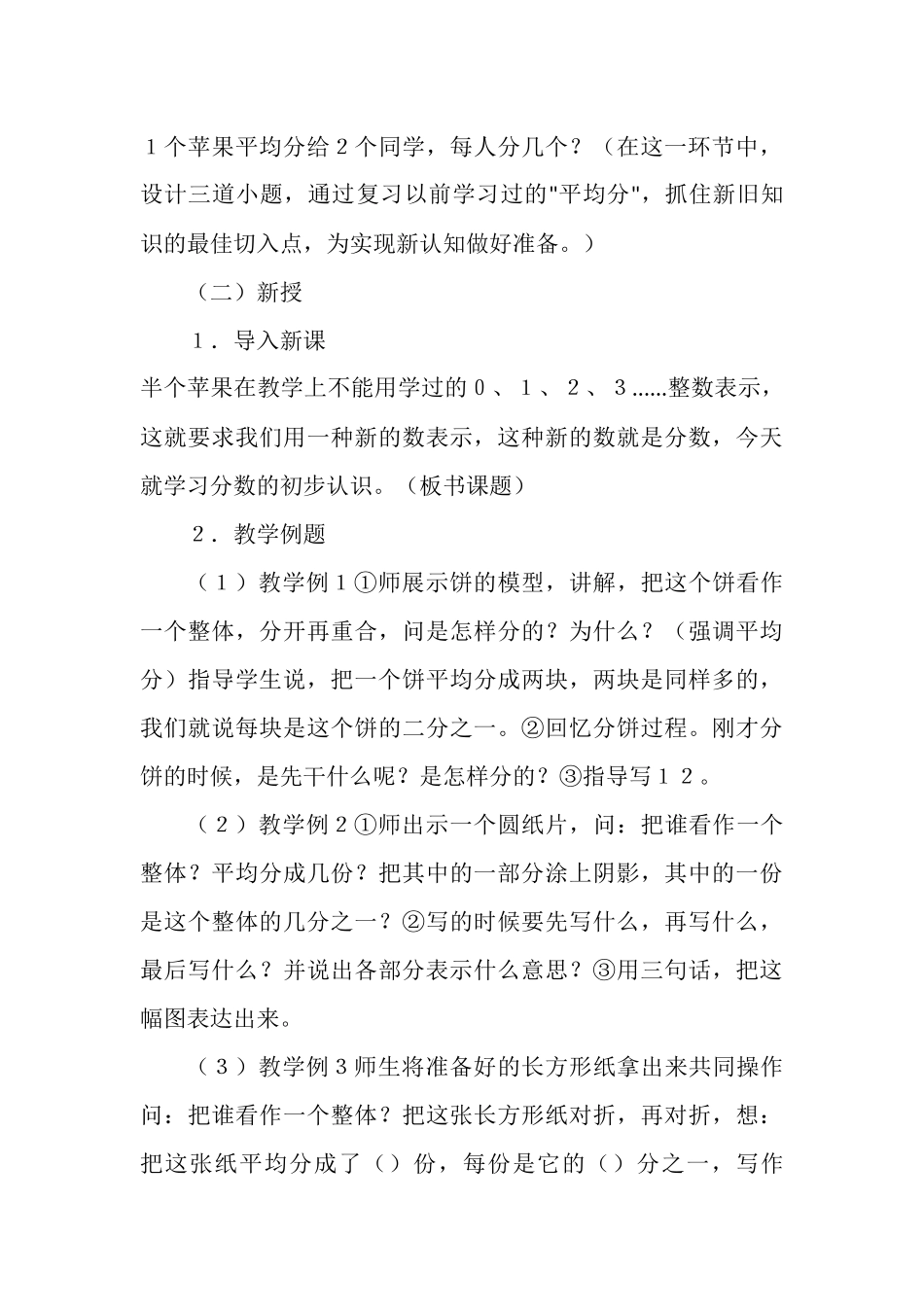 分数的初步认识说课设计_第3页