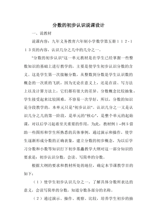 分数的初步认识说课设计
