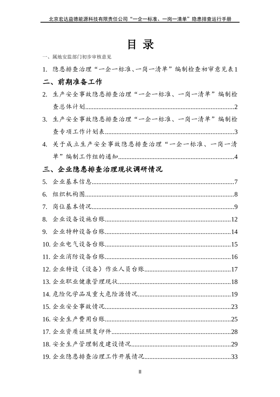 一企一标准一岗一清单手册_第2页