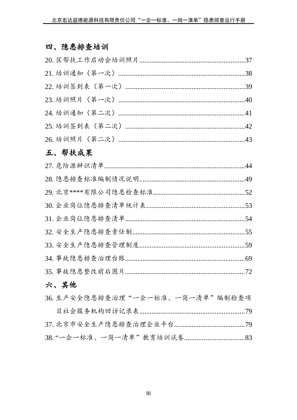 一企一标准一岗一清单手册_第3页