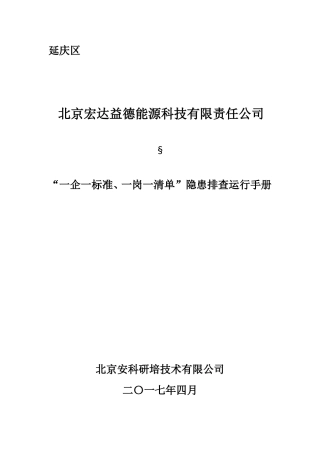 一企一标准一岗一清单手册