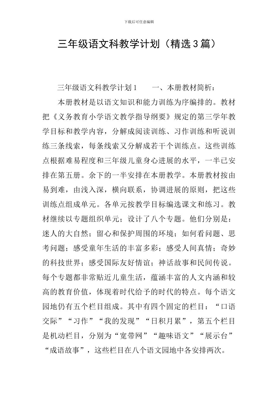 三年级语文科教学计划_第1页