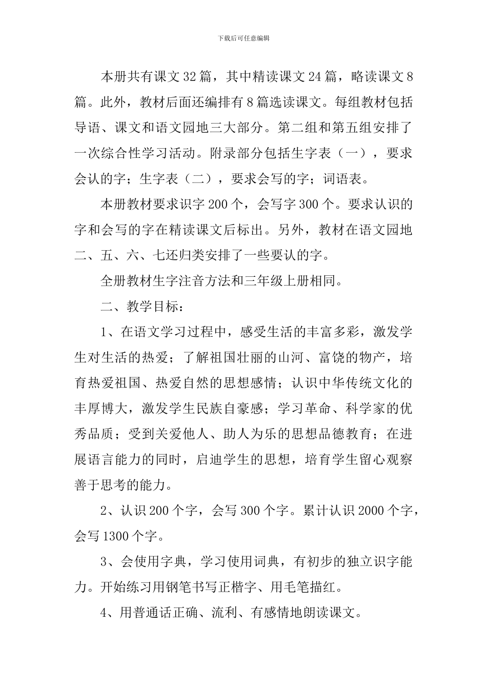 三年级语文科教学计划_第2页