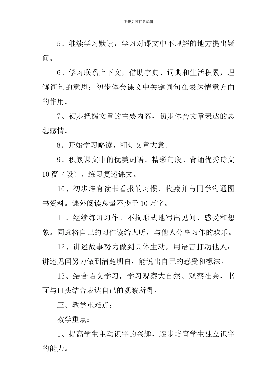 三年级语文科教学计划_第3页