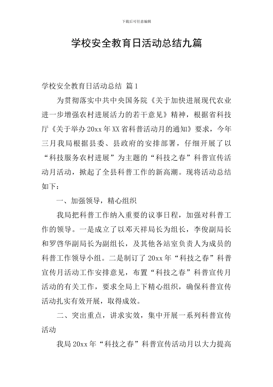 学校安全教育日活动总结九篇_第1页