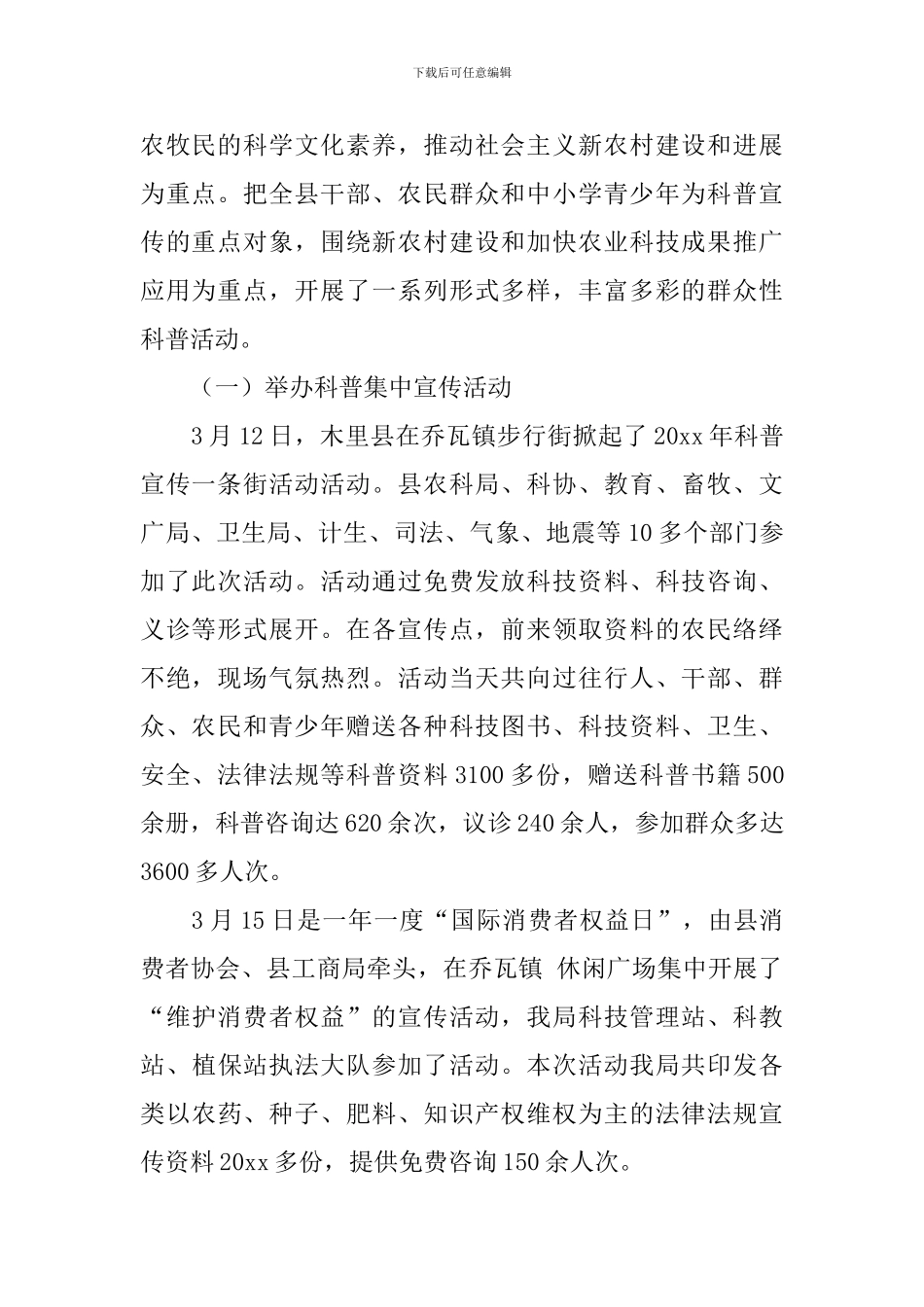 学校安全教育日活动总结九篇_第2页