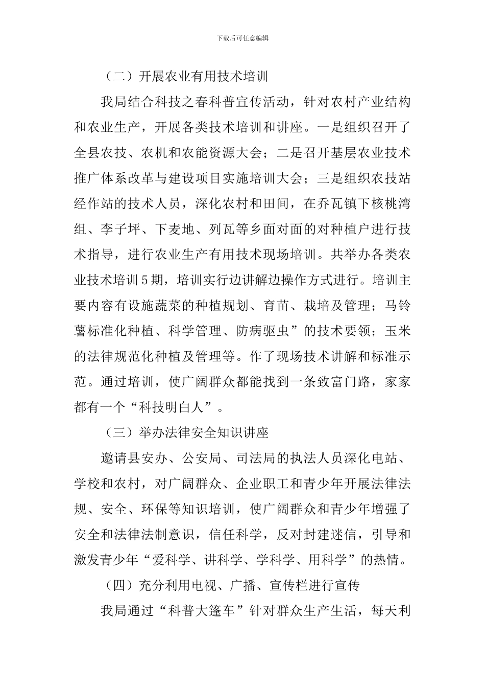 学校安全教育日活动总结九篇_第3页