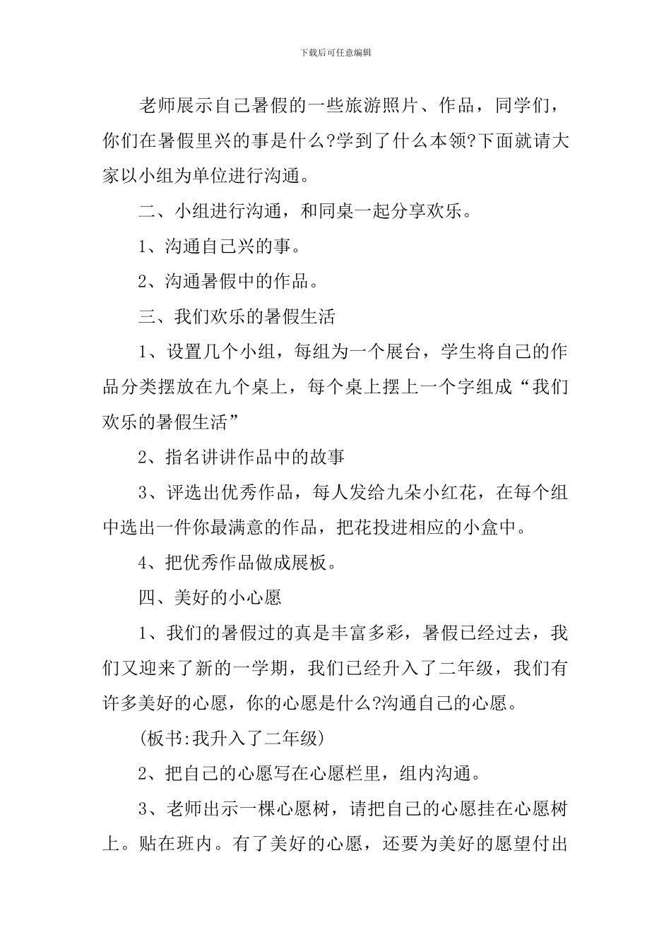 人教版品德与社会二年级上册教案_第2页