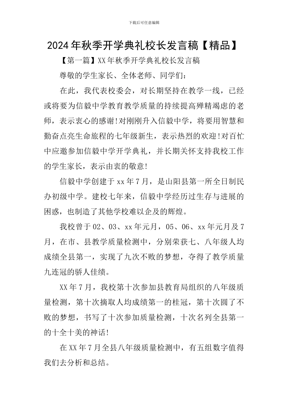 2017年秋季开学典礼校长发言稿_第1页