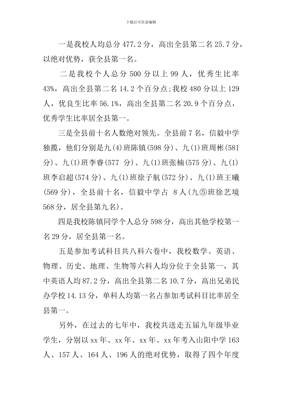 2017年秋季开学典礼校长发言稿_第2页