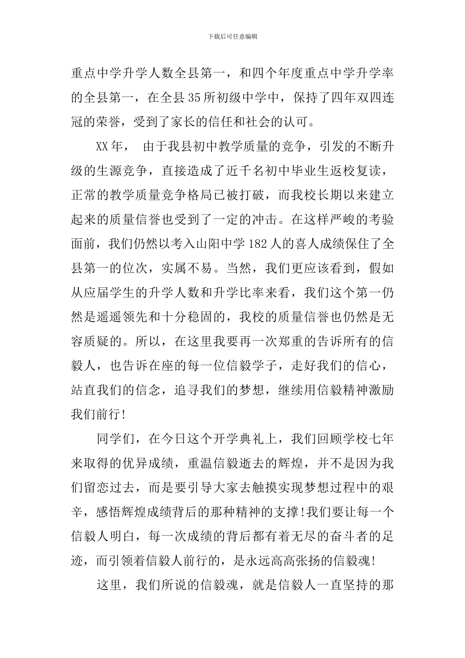 2017年秋季开学典礼校长发言稿_第3页