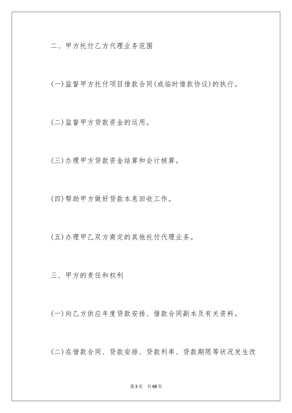 2024委托协委托协议书_28_第3页