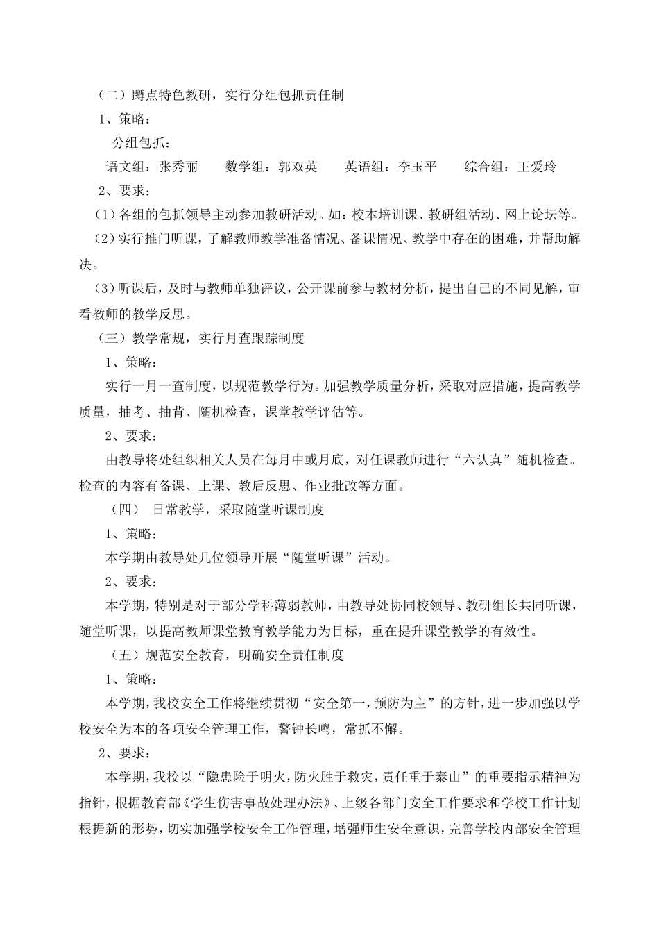 2016学校教育教学工作计划_第2页