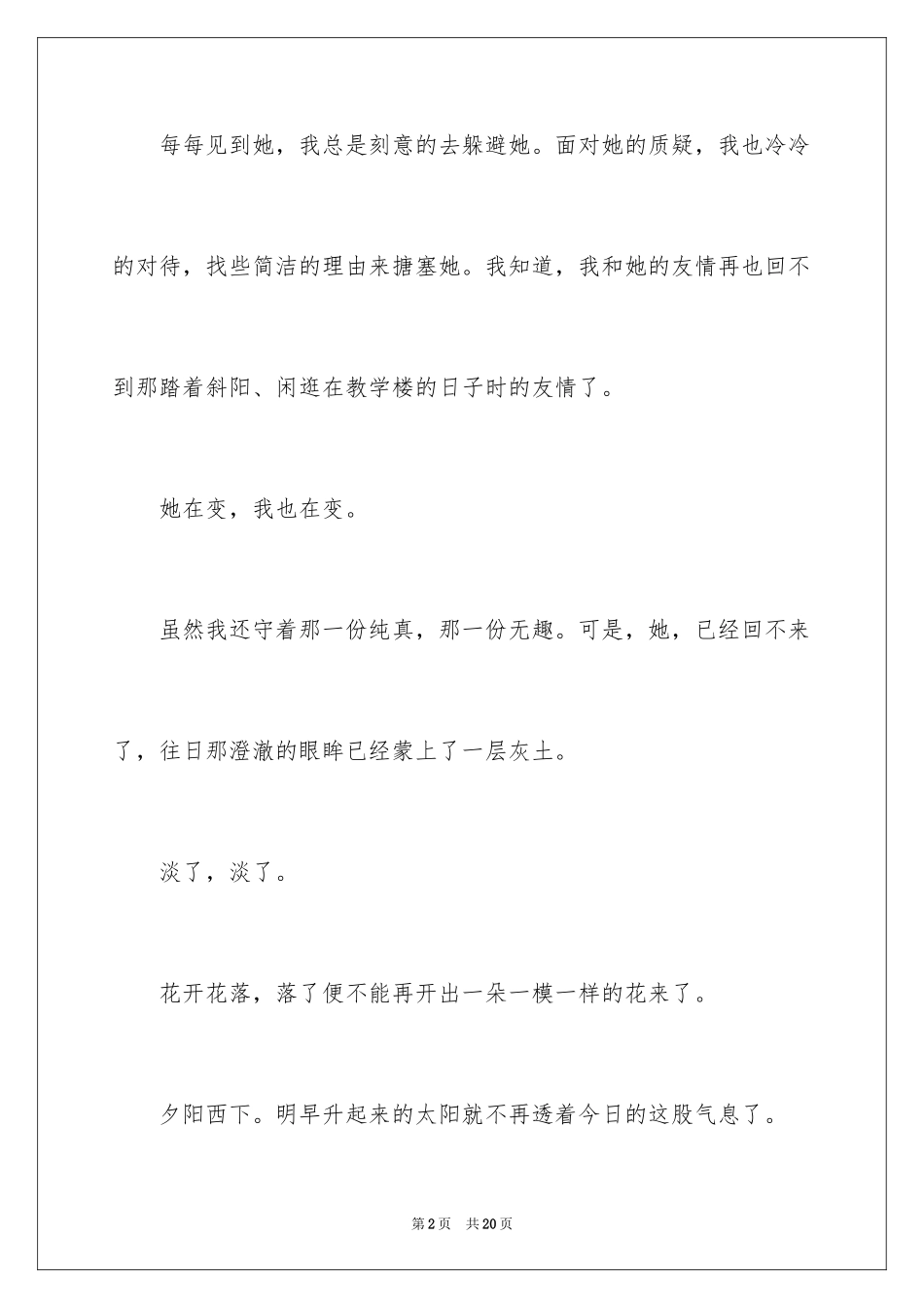 2024初一的作文_187_第2页