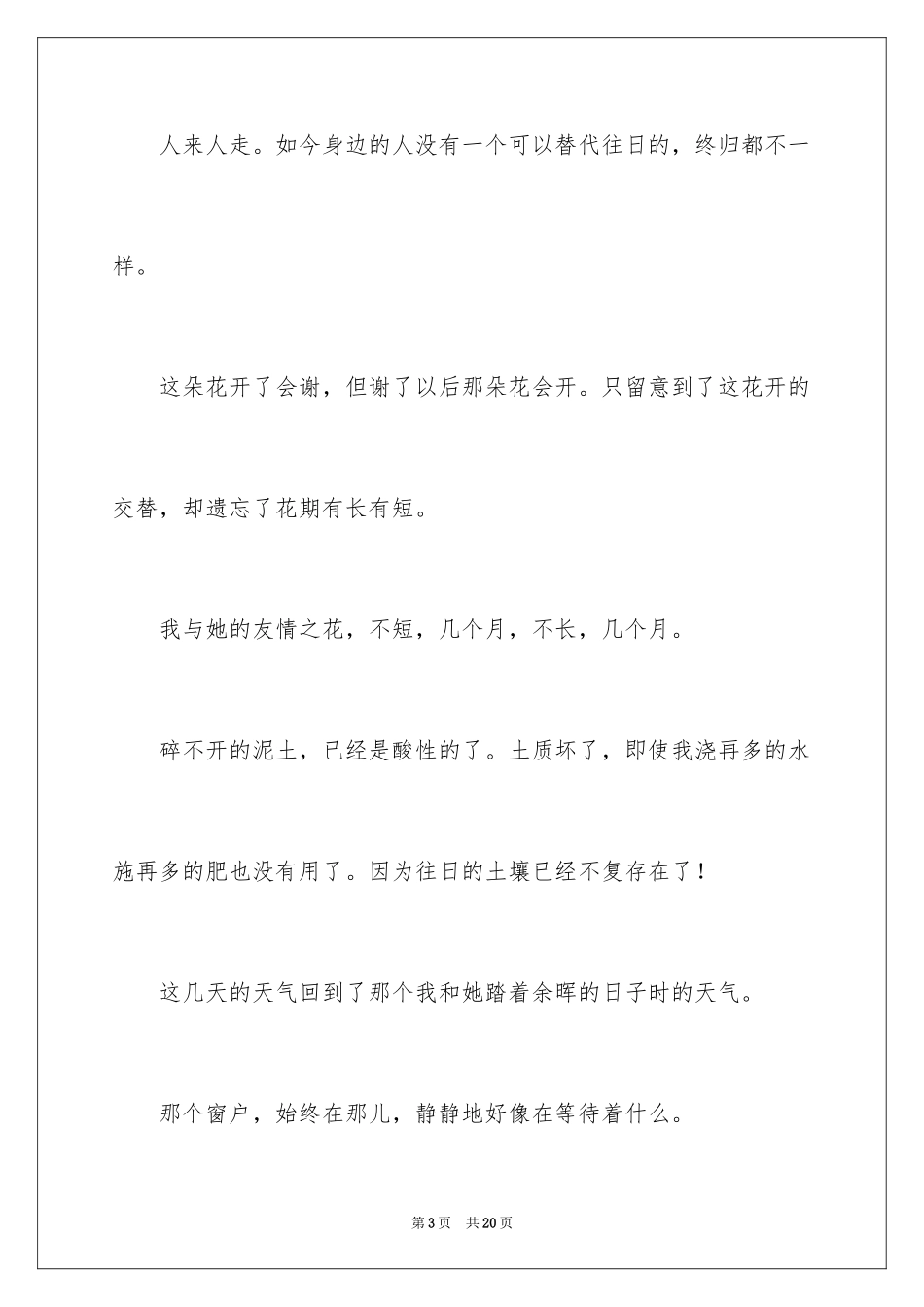 2024初一的作文_187_第3页