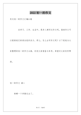 2024初一的作文_187