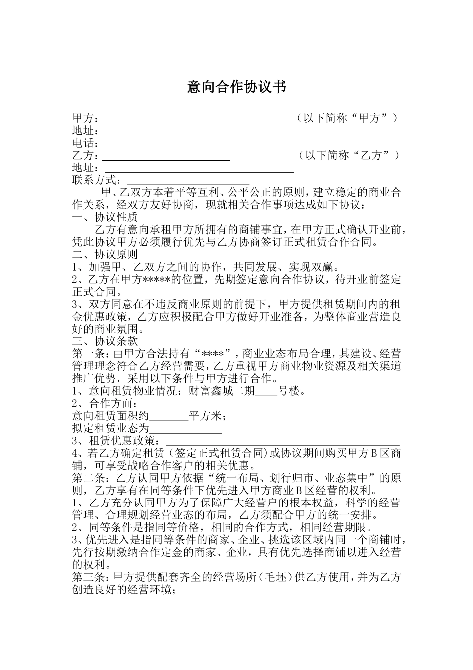 意向合作协议书_第1页