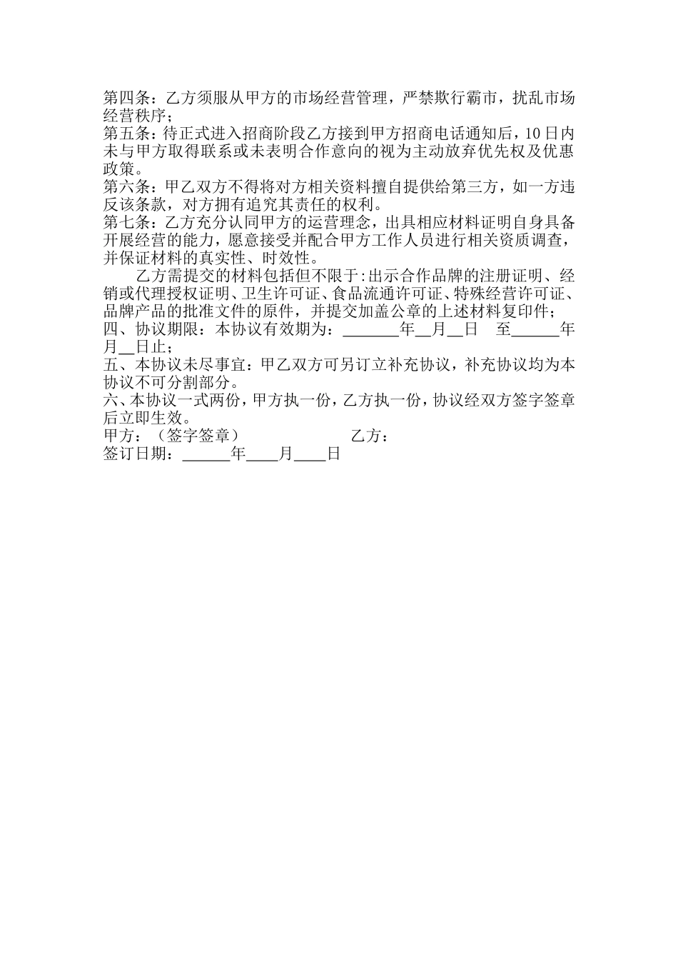 意向合作协议书_第2页