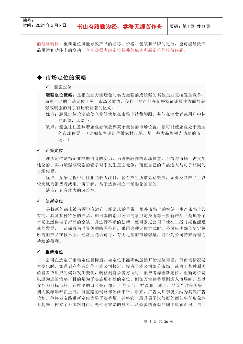 营销理论体系结构培训_第3页