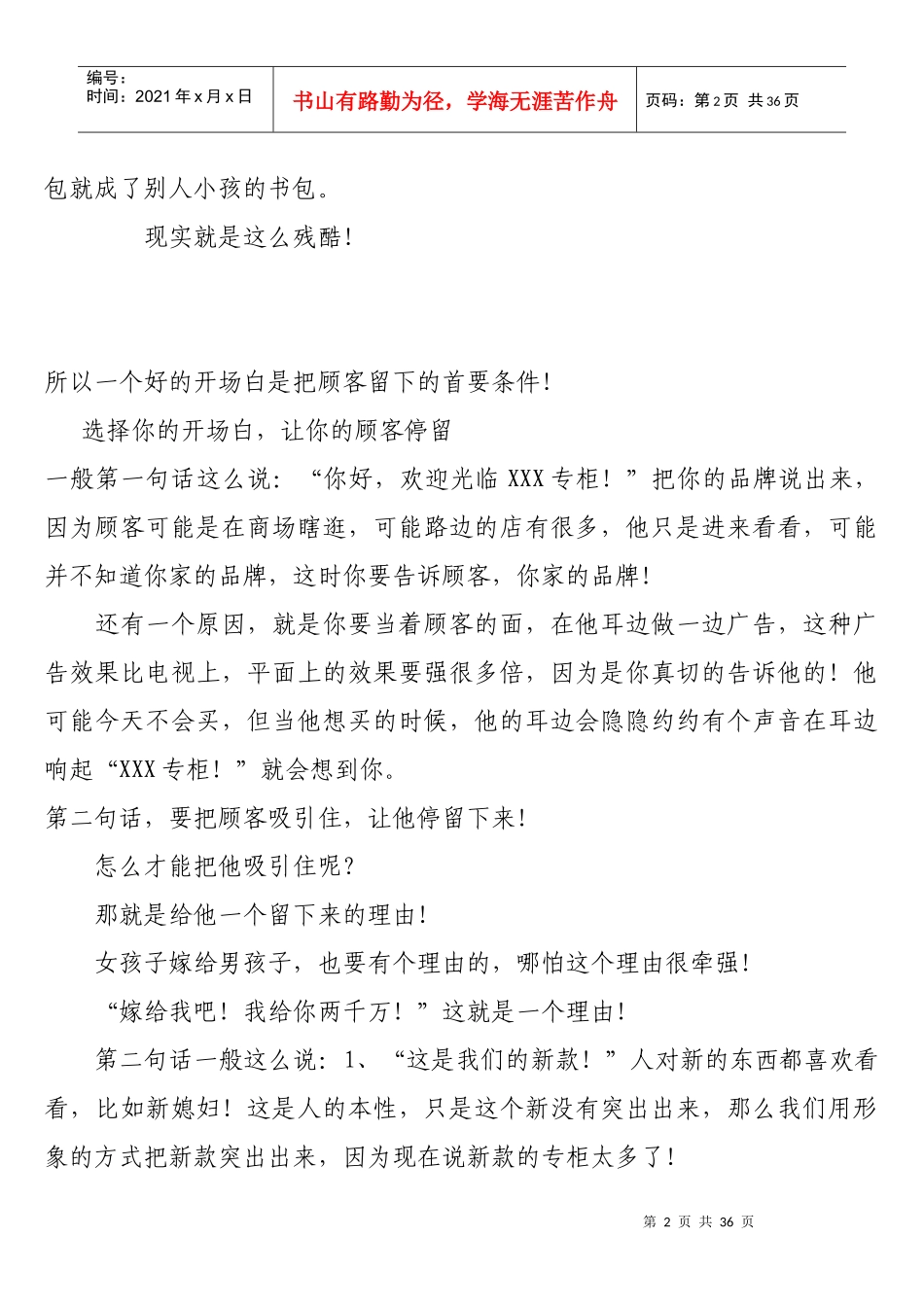 做销售的必看_第2页