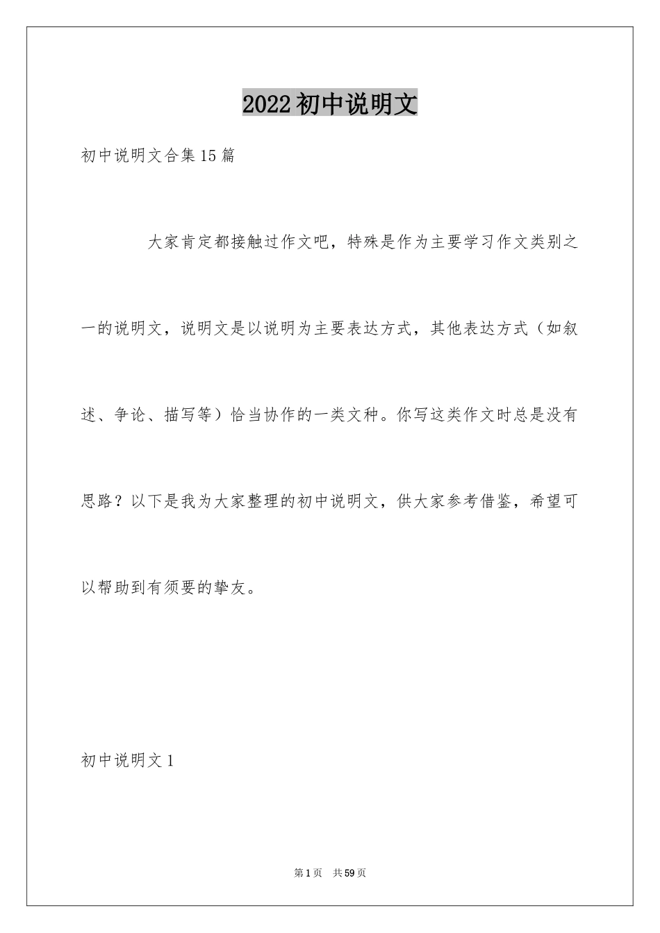 2024初中说明文_4_第1页