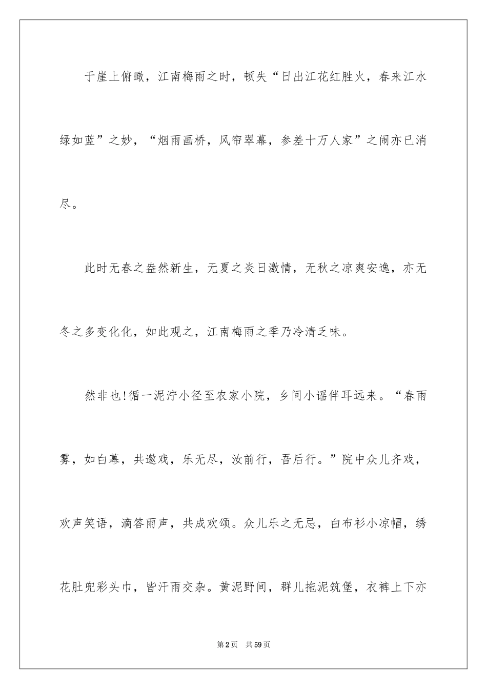 2024初中说明文_4_第2页