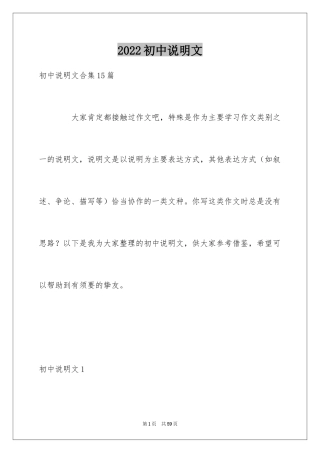 2024初中说明文_4