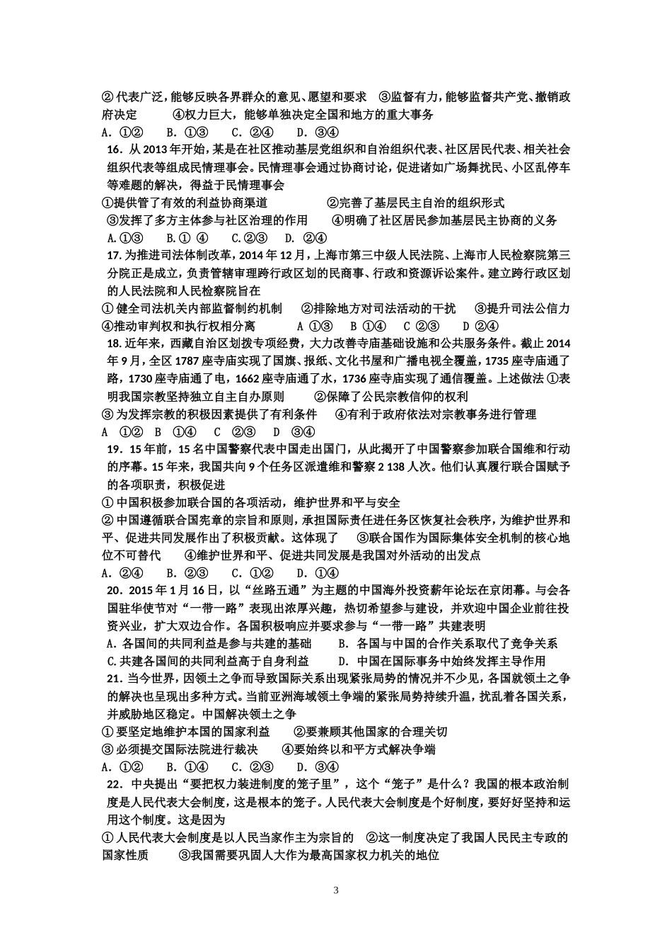 政治生活练习2_第3页