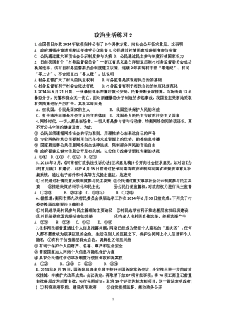 政治生活练习2