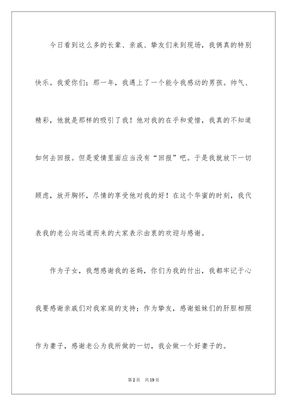 2024回门宴答谢词_6_第2页