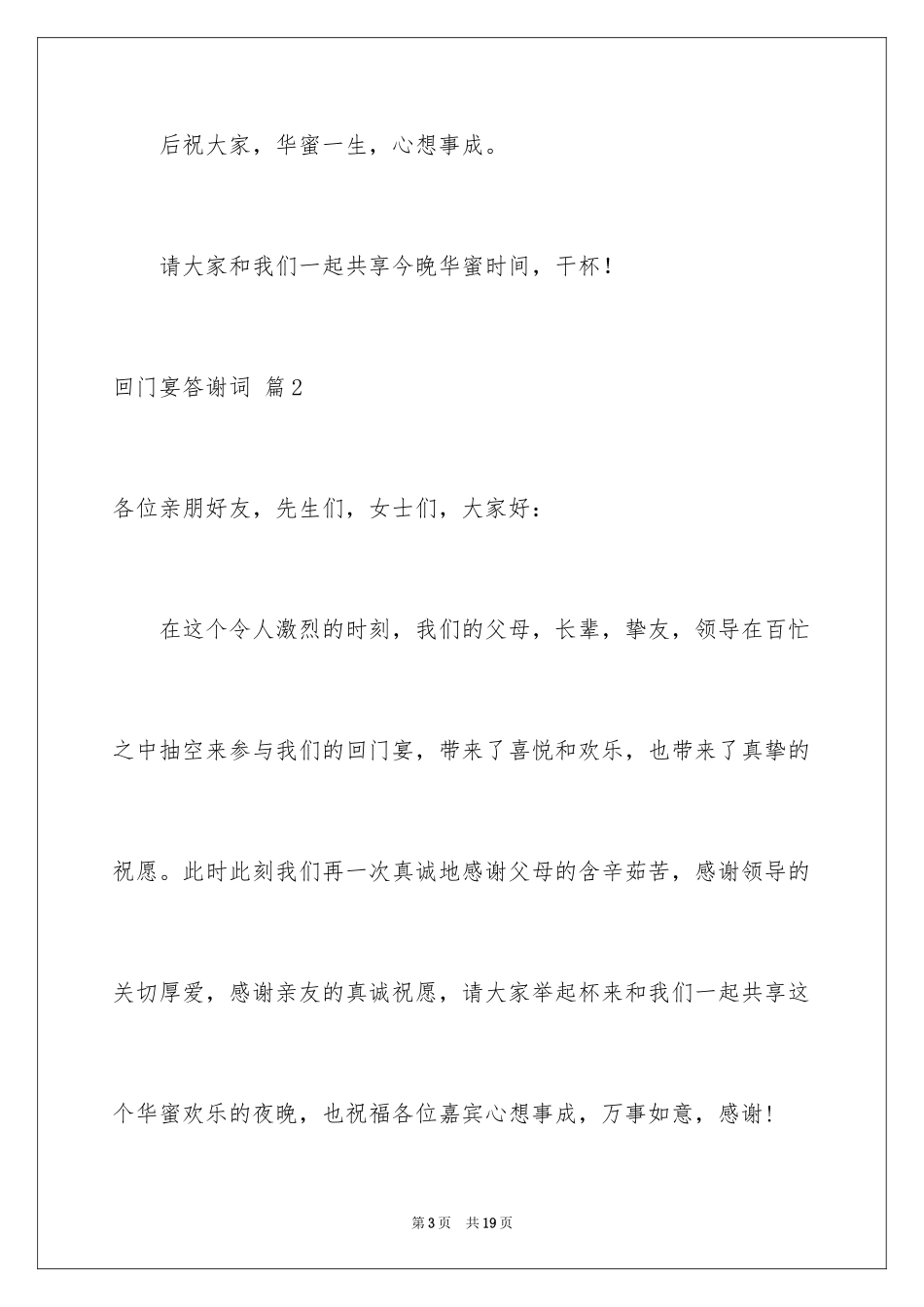 2024回门宴答谢词_6_第3页