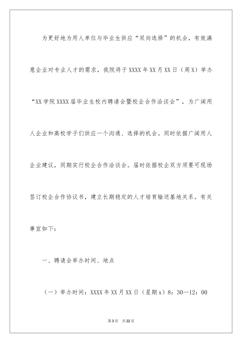 2024公司邀请函_88_第3页