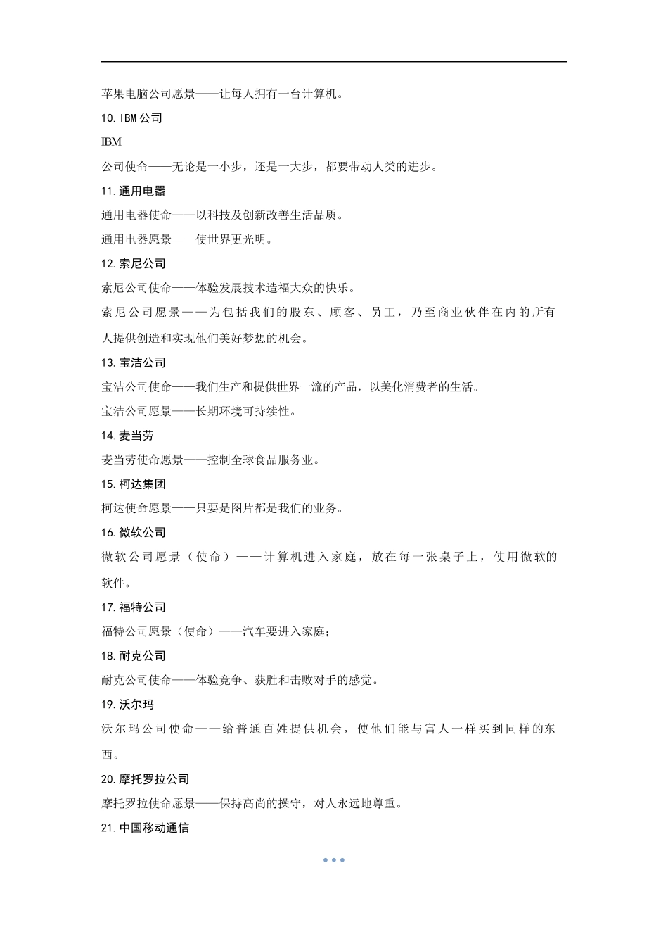 百家优秀企业愿景使命集锦_第2页