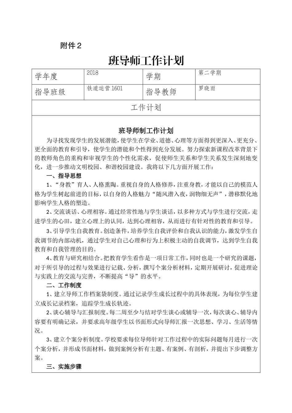 班导师工作计划_第1页