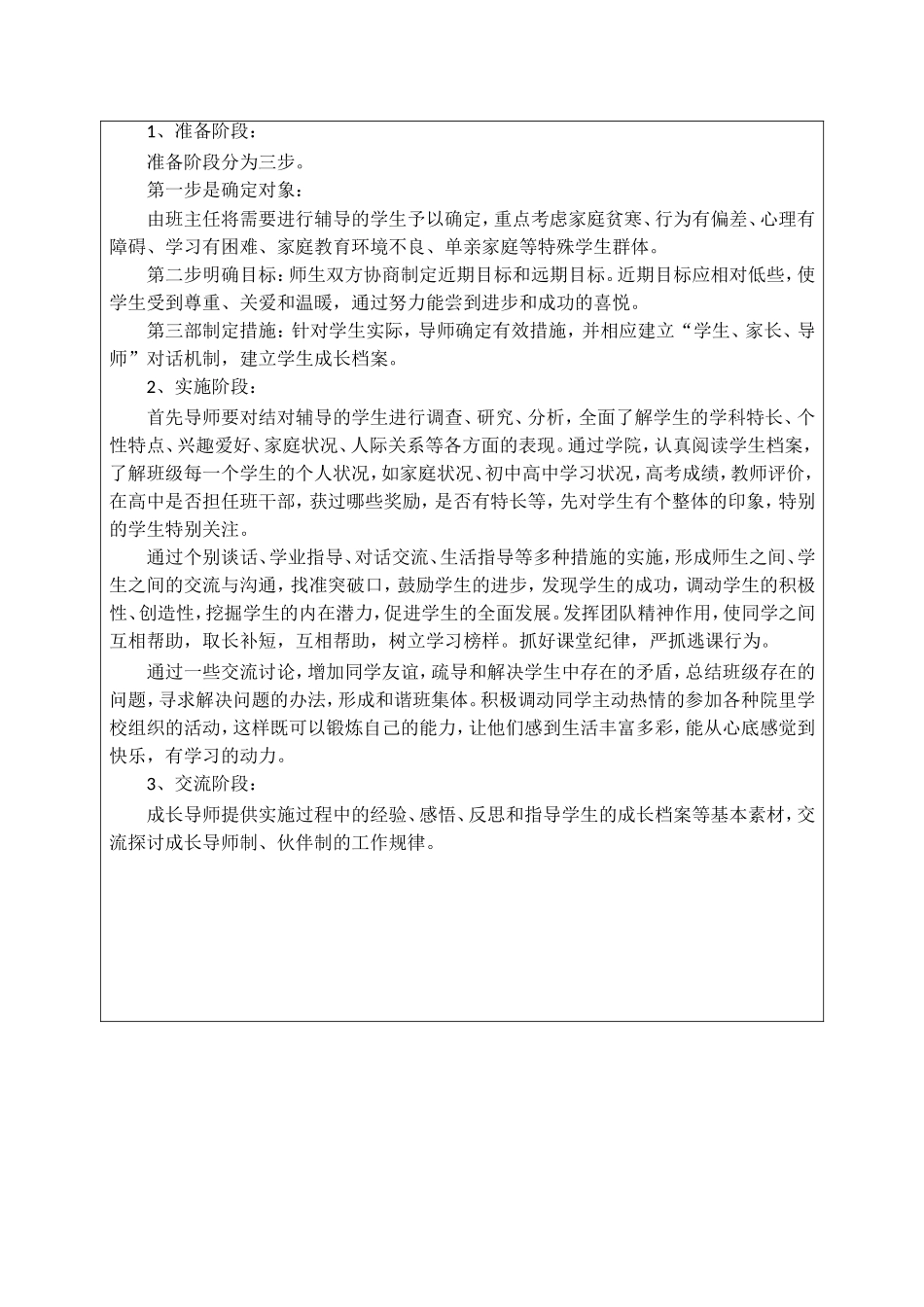 班导师工作计划_第2页