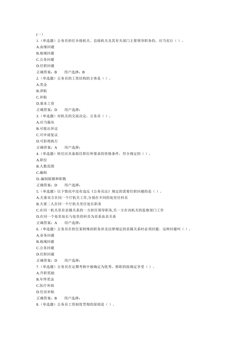 2017年法宣无纸考试有关习题_第1页