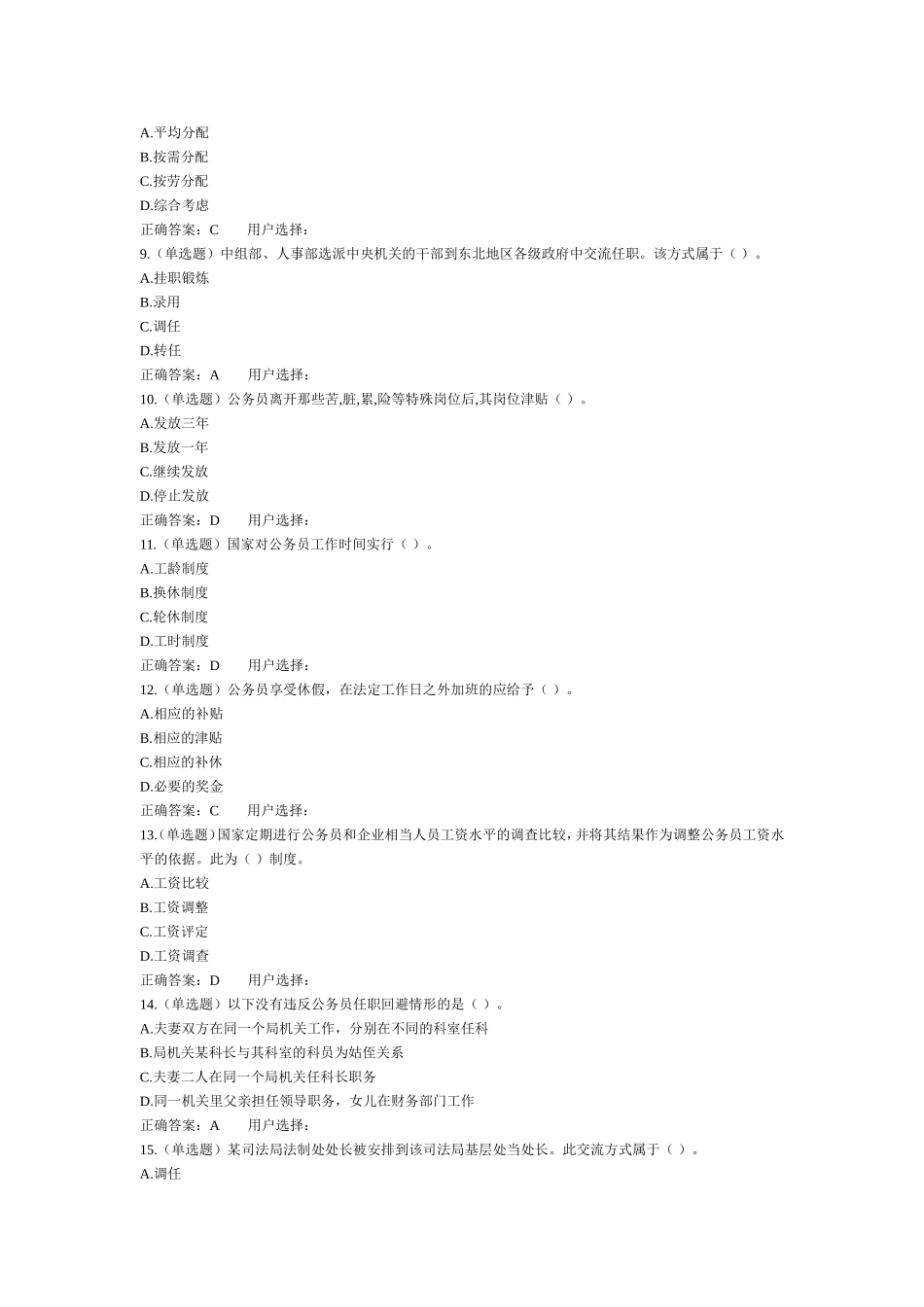 2017年法宣无纸考试有关习题_第2页