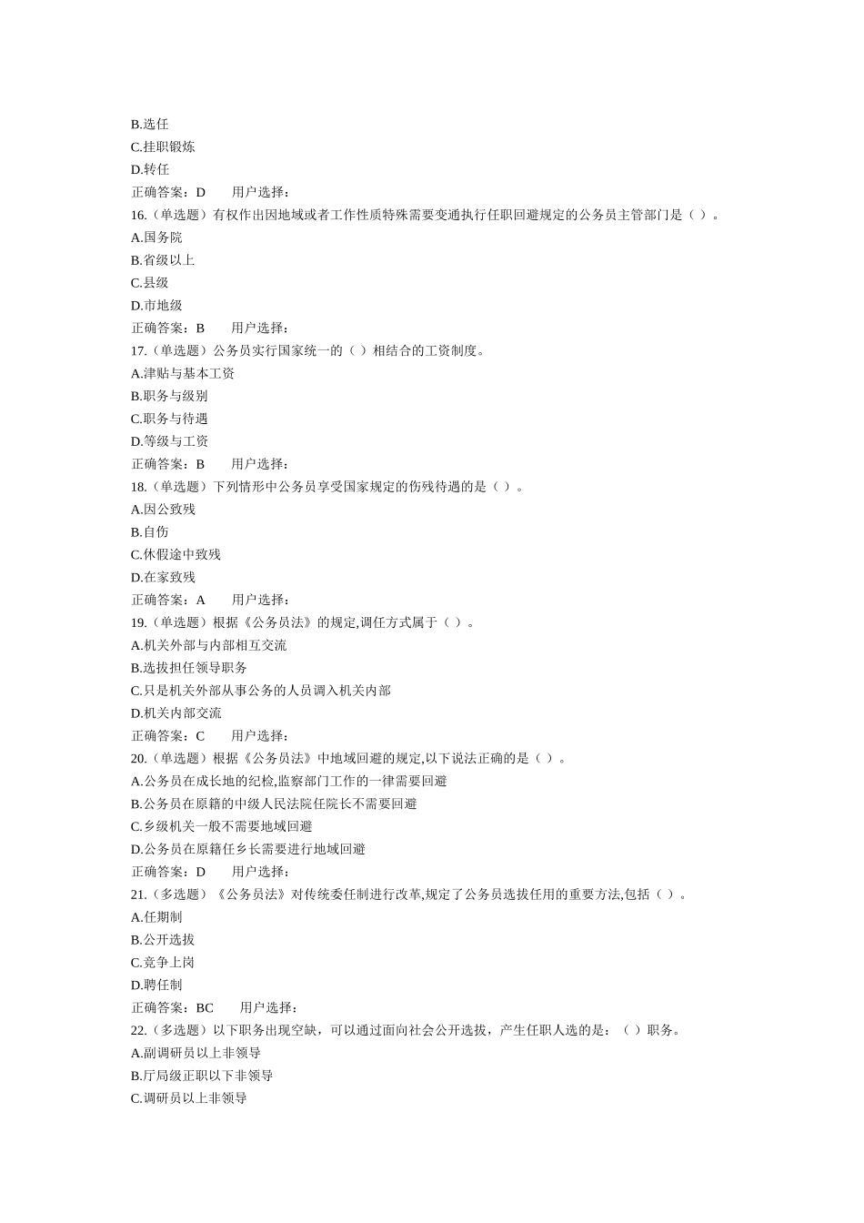 2017年法宣无纸考试有关习题_第3页