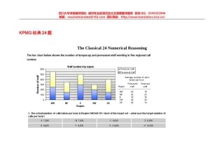 KPMG笔试经典24题-36题详解(最终版本)
