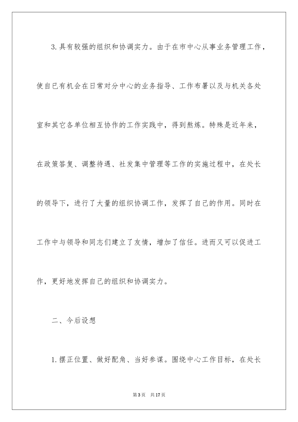 2024处长竞聘上岗演讲稿_15_第3页