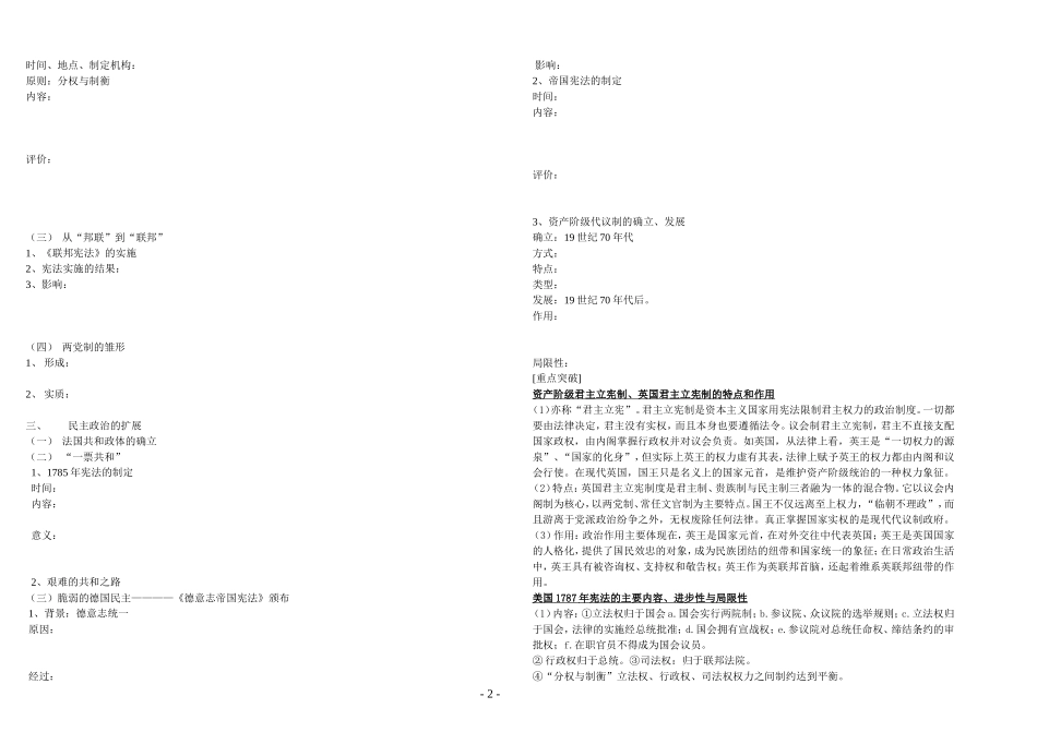 高三历史第一轮复习教案(必修)_第2页