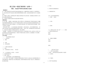 高三历史第一轮复习教案(必修)