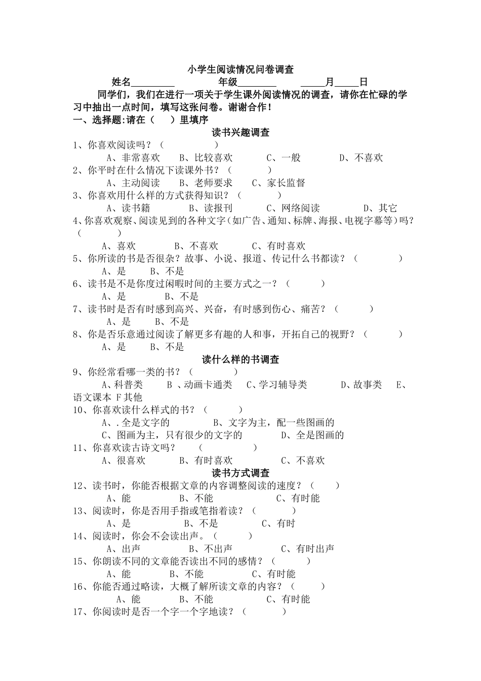 小学生阅读情况问卷调查_第1页