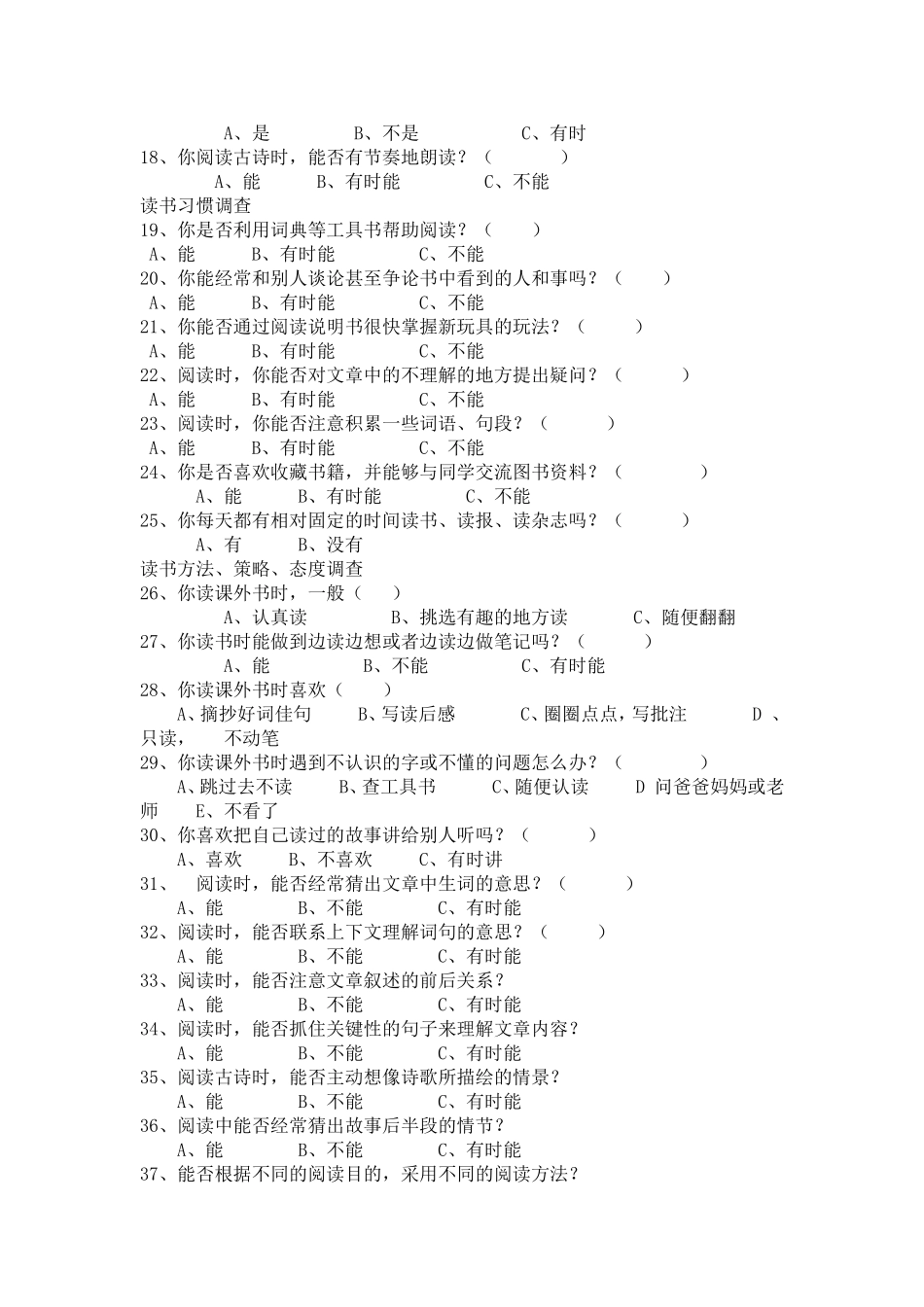 小学生阅读情况问卷调查_第2页