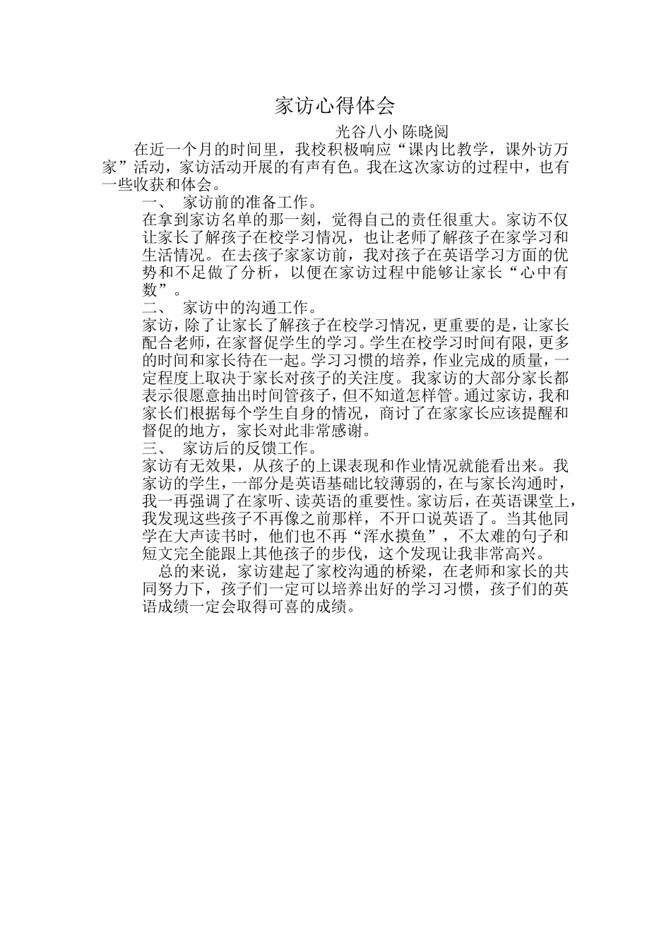 家访心得陈晓阅_第1页