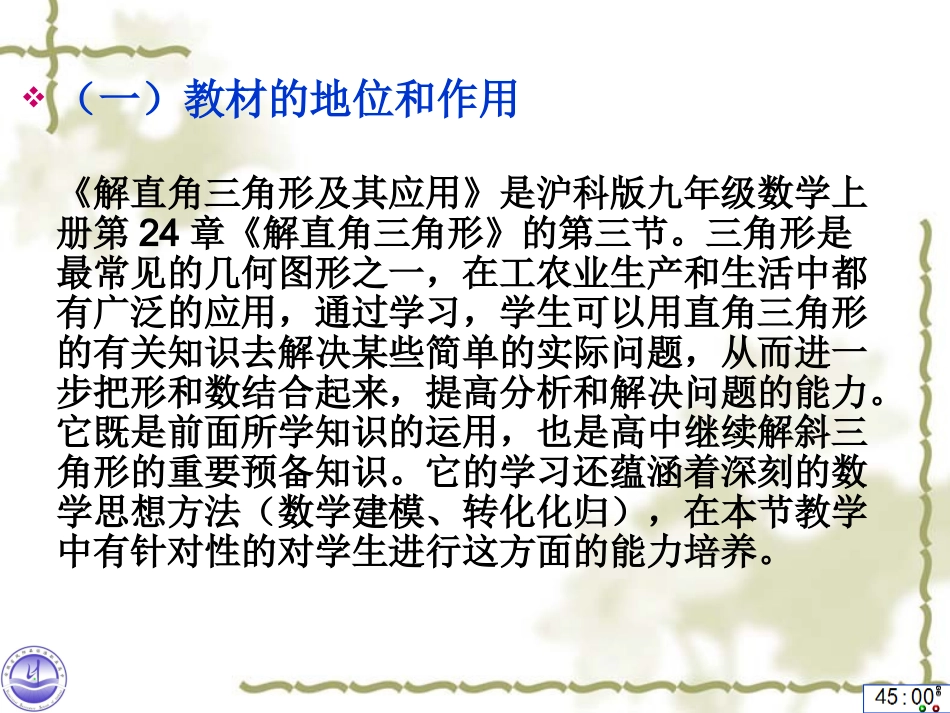 解直角三角形及应用_第3页