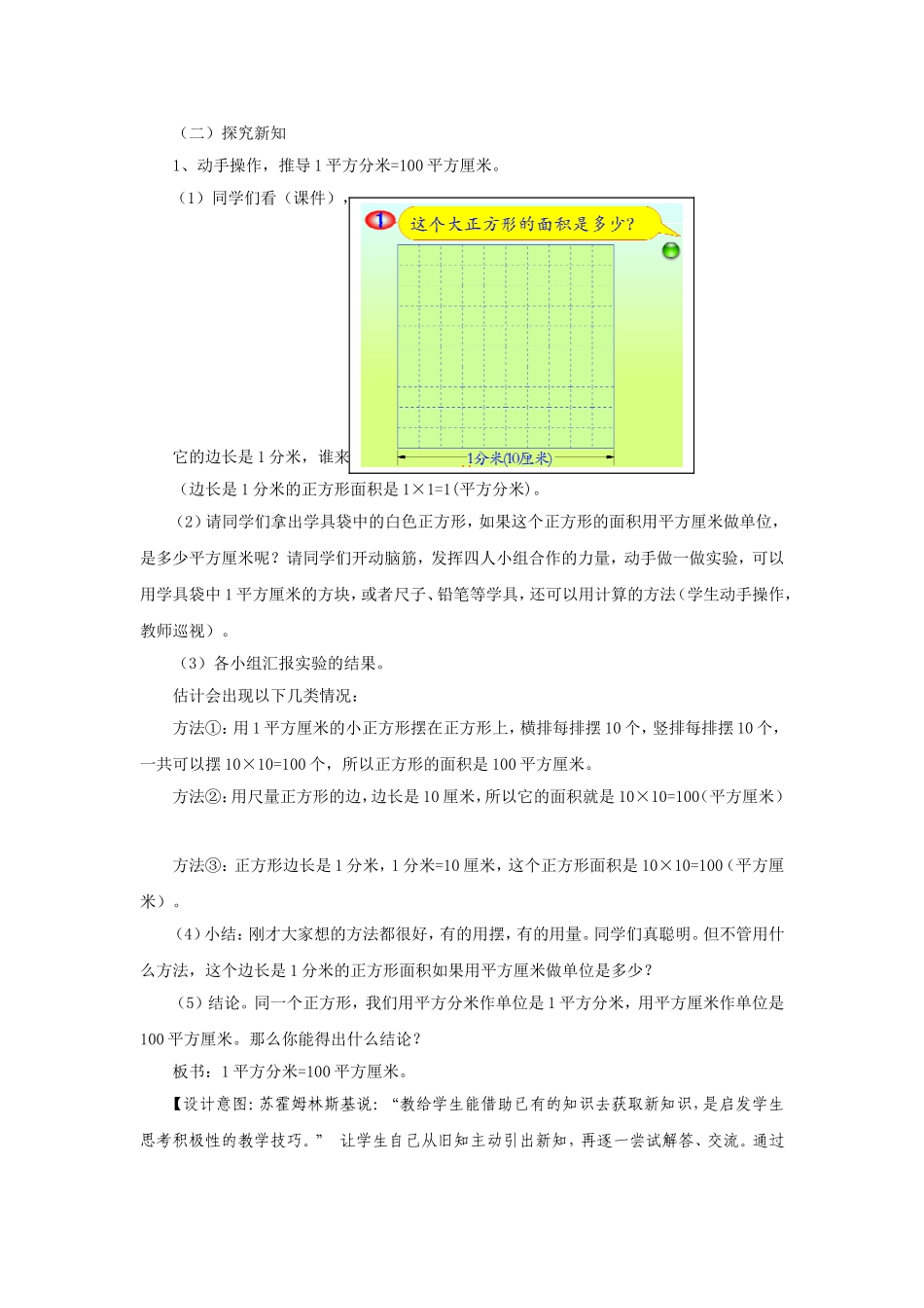 人教版三年级数学第六单元面积单位间的进率第一课时教案_第2页