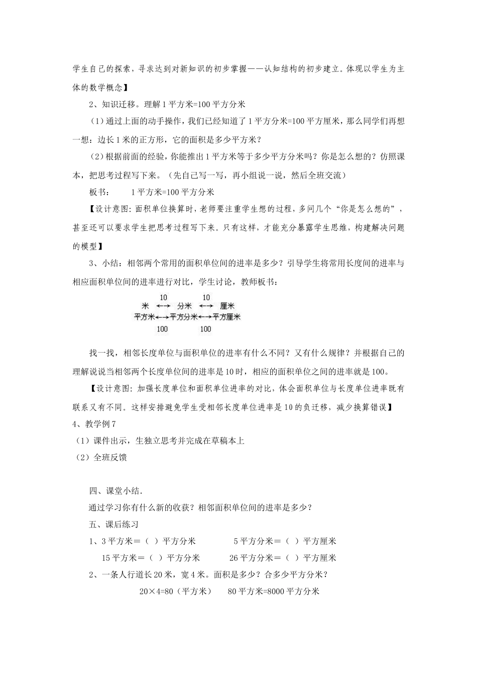 人教版三年级数学第六单元面积单位间的进率第一课时教案_第3页